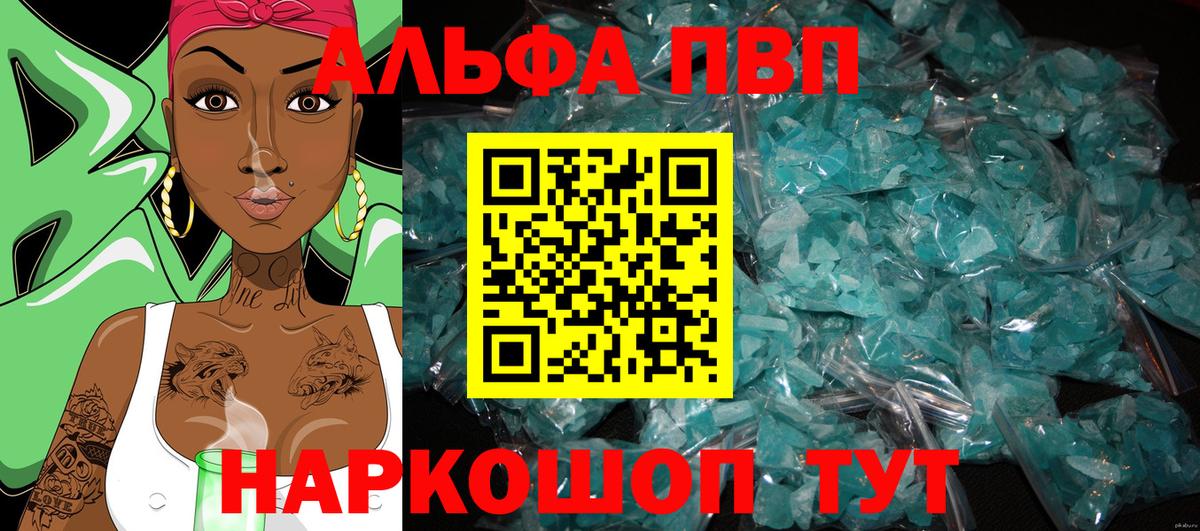 Alpha-PVP  А ПВП СК КРИС  наркотики  Вход с VPN  APVP Соль  Alpha PVP кристаллы  Великий Устюг 