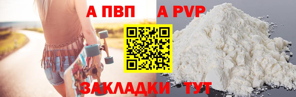 А ПВП  Великий Устюг  закладки  A-PVP крисы CK  APVP крисы CK 