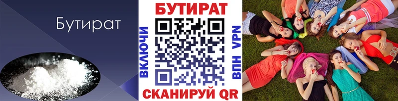 БУТИРАТ 99%  Великий Устюг 