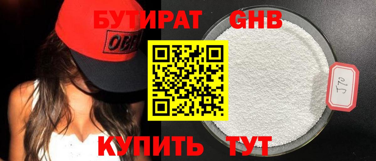 Бутират BDO 33%  Великий Устюг 