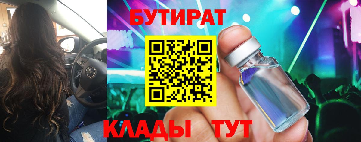 БУТИРАТ вода Великий Устюг