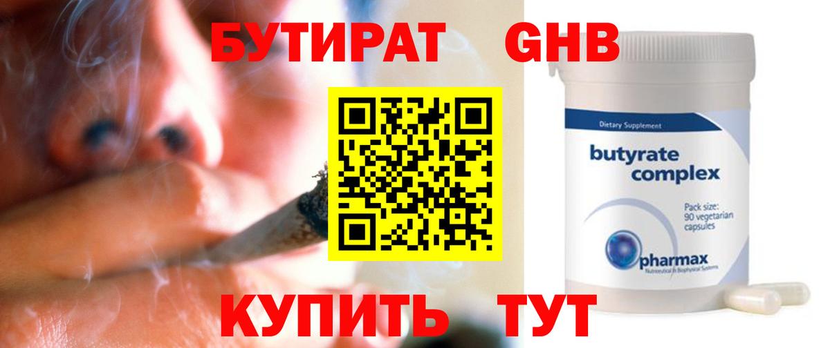 Бутират жидкий экстази  Вход с VPN  Великий Устюг 
