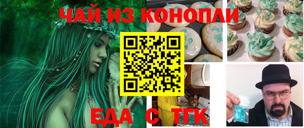 Печенье с ТГК марихуана  Вход с VPN  Великий Устюг 