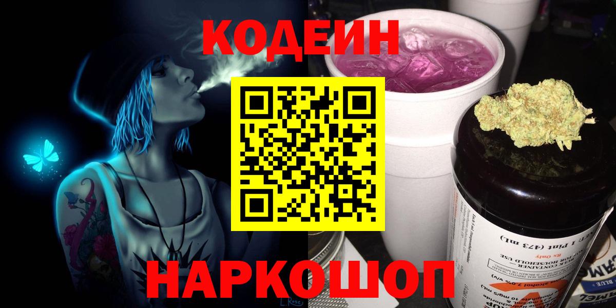Кодеиновый сироп Lean напиток Lean (лин) Великий Устюг