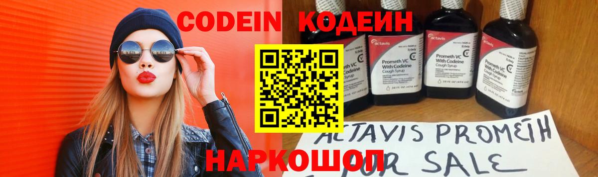 Кодеиновый сироп Lean напиток Lean (лин)  Великий Устюг 