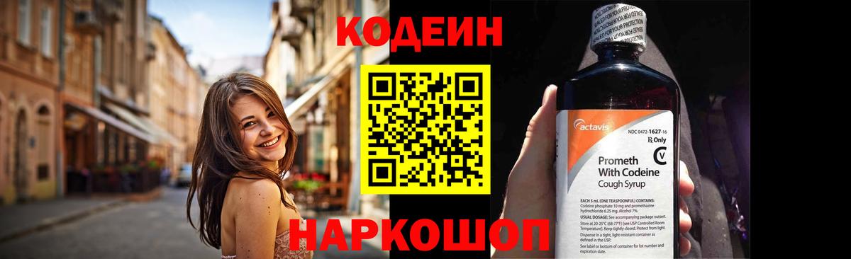 Кодеиновый сироп Lean Purple Drank  Вход с VPN  Великий Устюг  Кодеин напиток Lean (лин) 