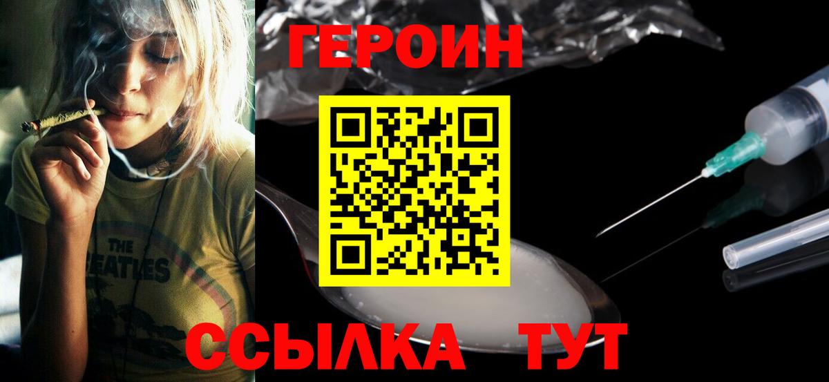 Героин  Вход с VPN  Великий Устюг  Героин гречка 
