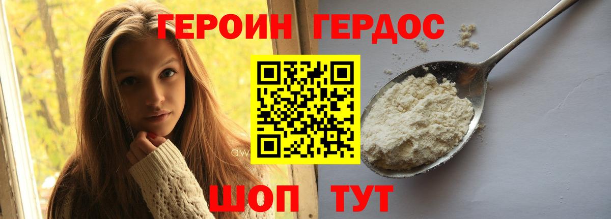 Героин белый Великий Устюг