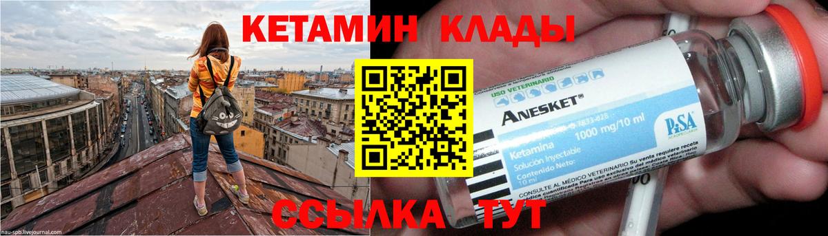 Кетамин VHQ Великий Устюг